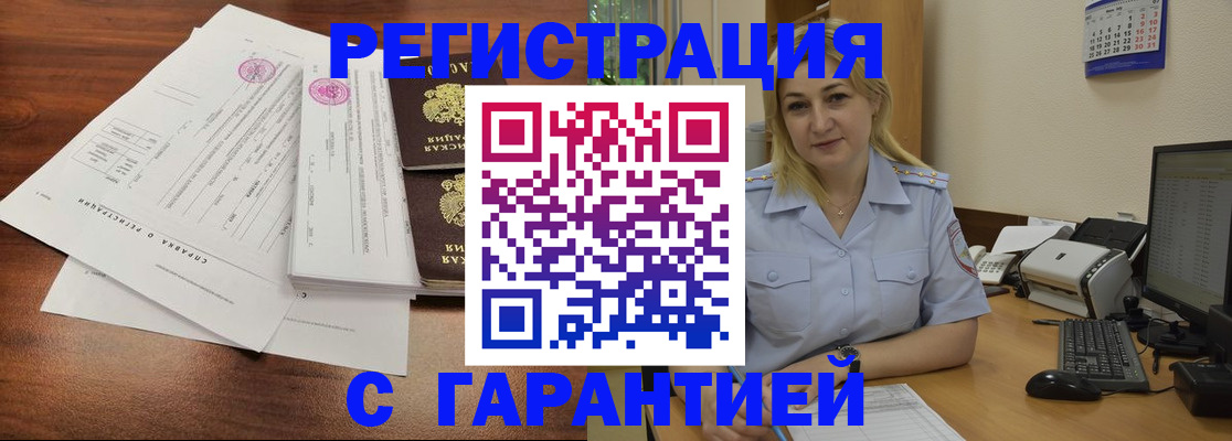 регистрация в Пушкино
