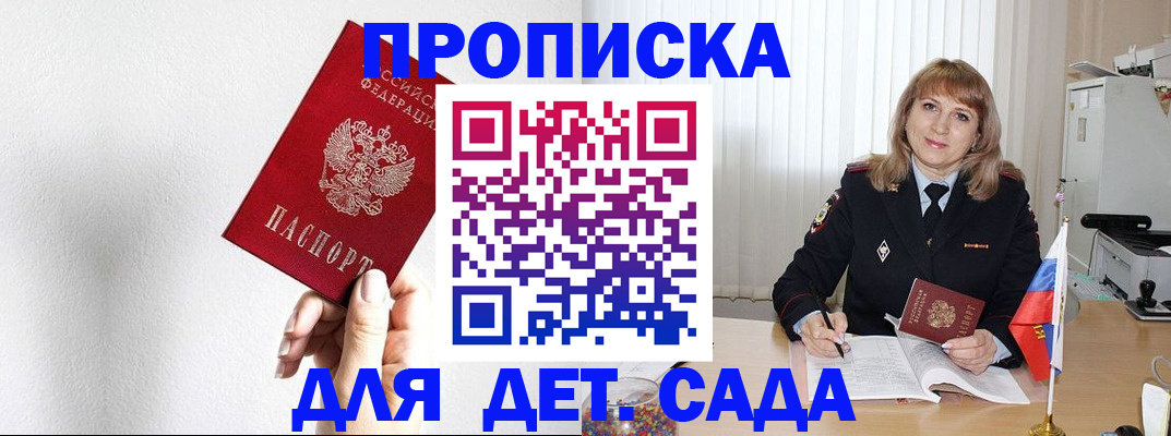 регистрация в Пушкино