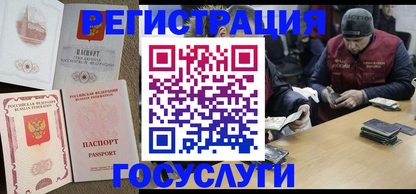 прописка иностранных граждан в Пушкино