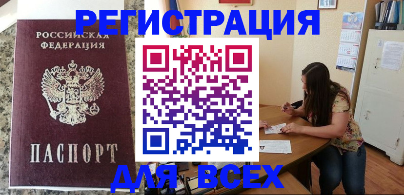 временная регистрация для всех в Пушкино