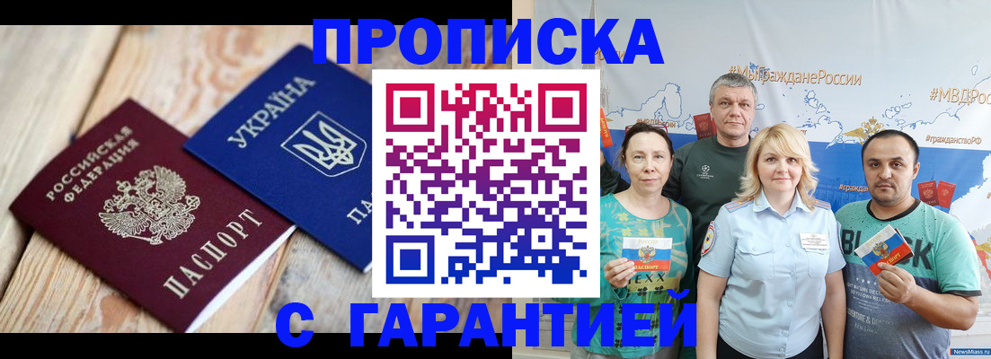 прописка для военкомата в Пушкино