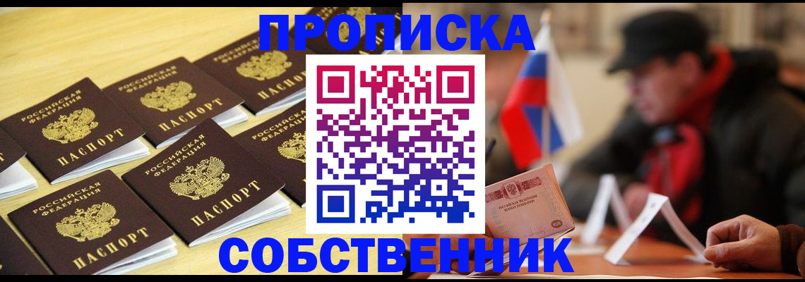 где прописаться в Пушкино