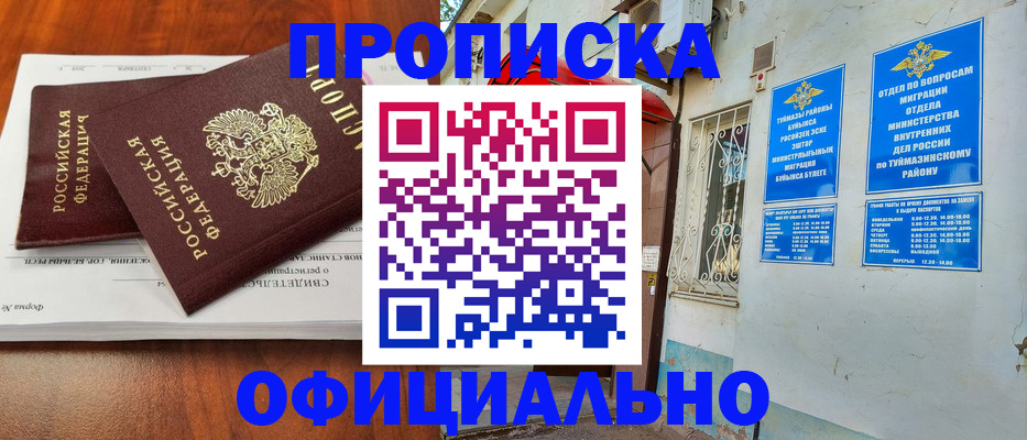 прописка для школы в Пушкино