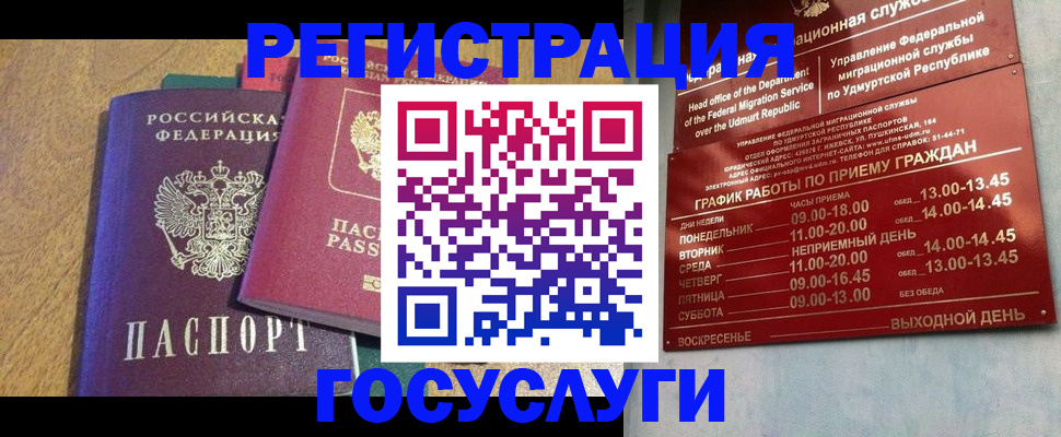 миграционный учет в Пушкино